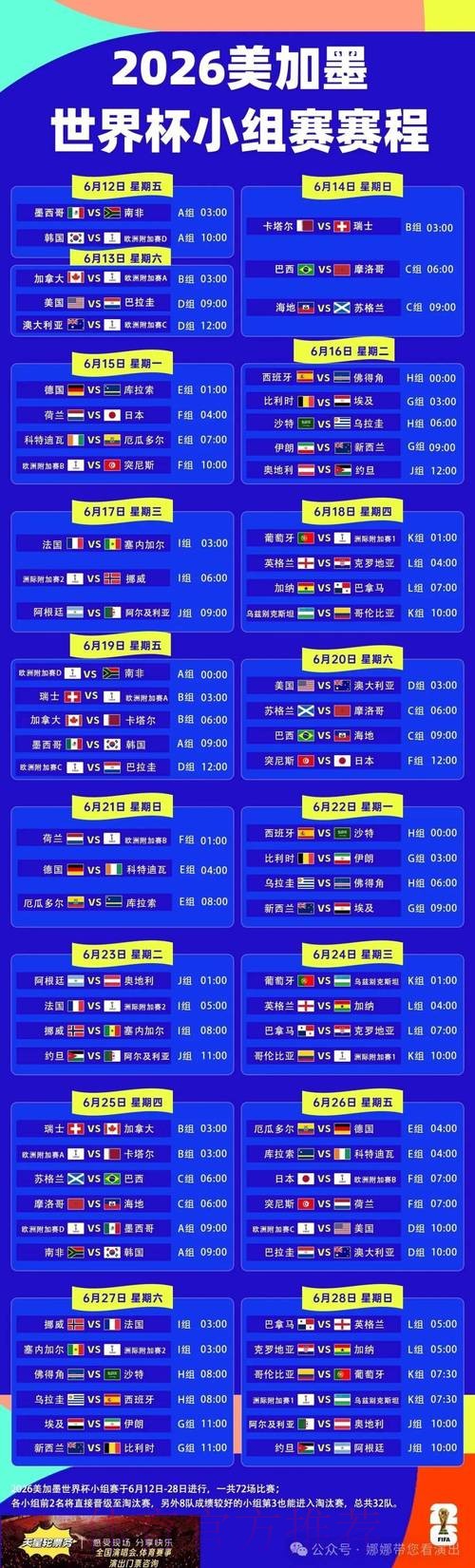 2026世界杯赛程高清版比赛时间表直播平台